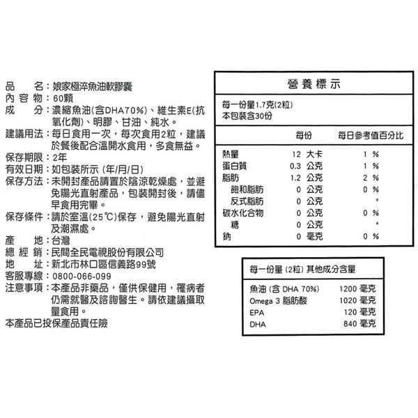 (3入特惠組) 娘家85%極淬魚油軟膠囊 / 60粒X3盒