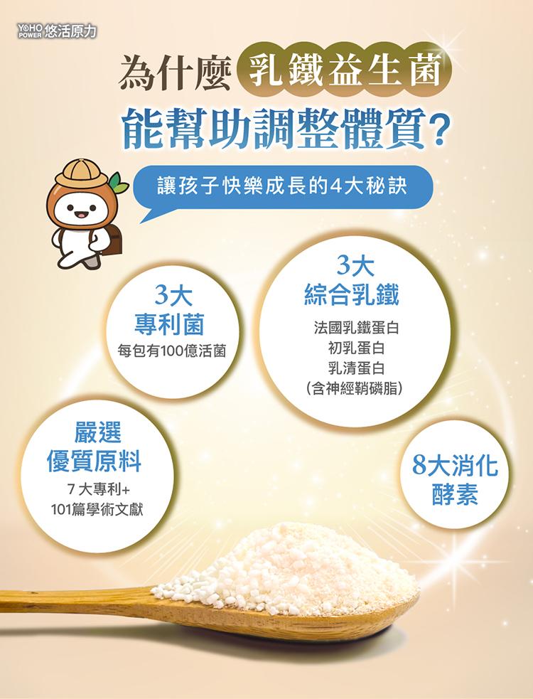 悠活原力 敏立清乳鐵蛋白益生菌(乳酸口味) / 60包