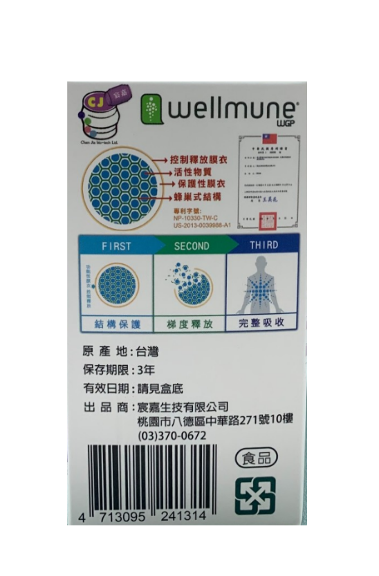 超抗300微粒膠囊 / Wellmune® β-葡聚多醣 β-1,3-1,6 / 30粒