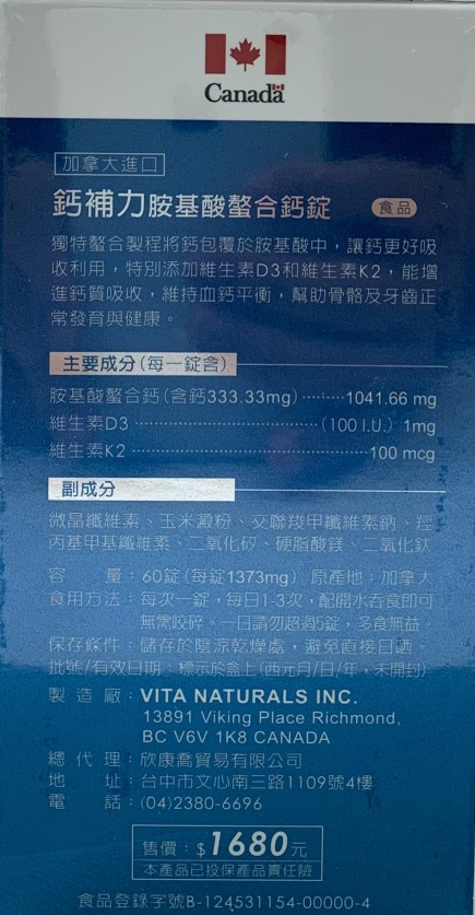 鈣補力 胺基酸螯合鈣錠 / D3+K2 / 60錠