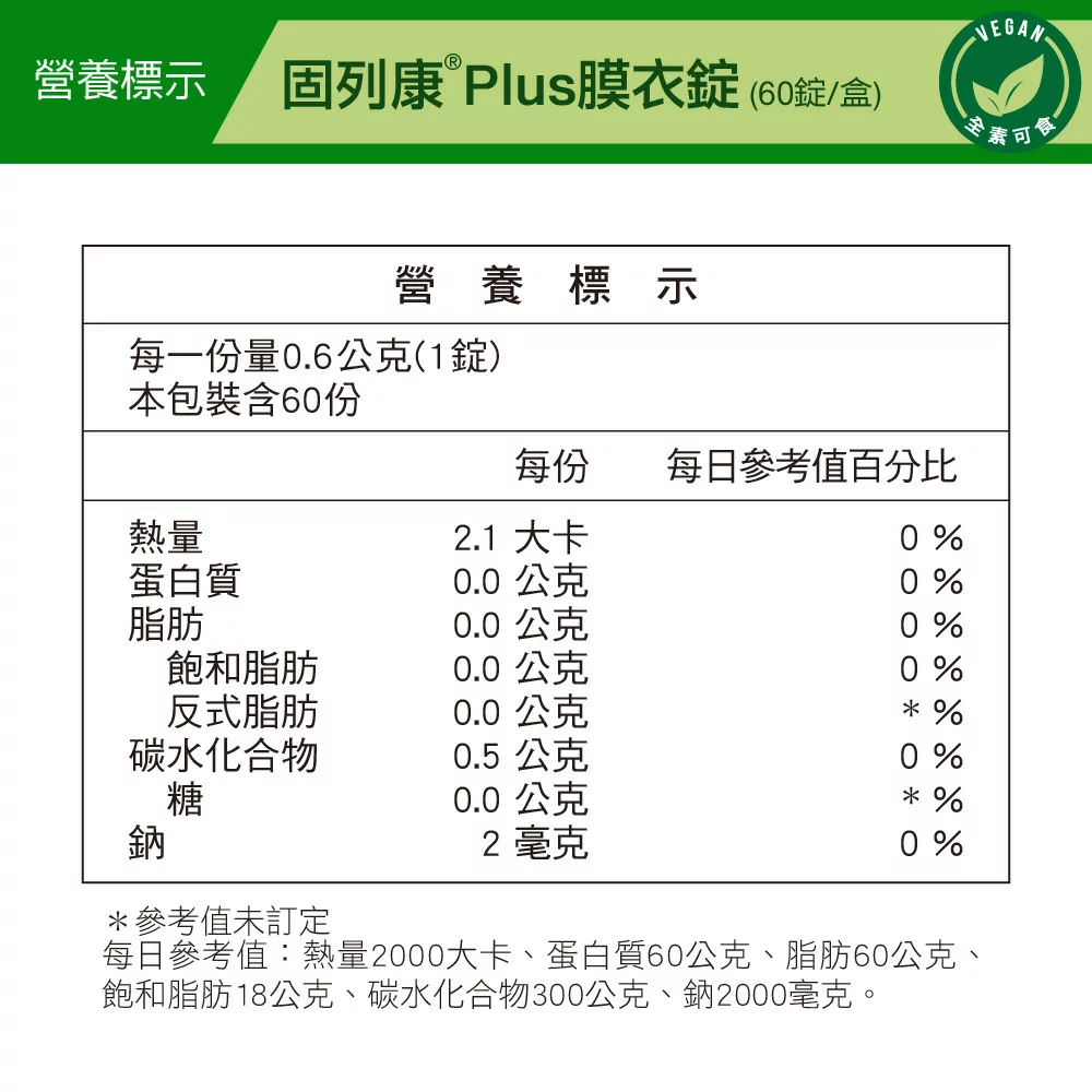 威瑪舒培 固列康 / 蕁麻根、南瓜籽 / 60顆 / 素食