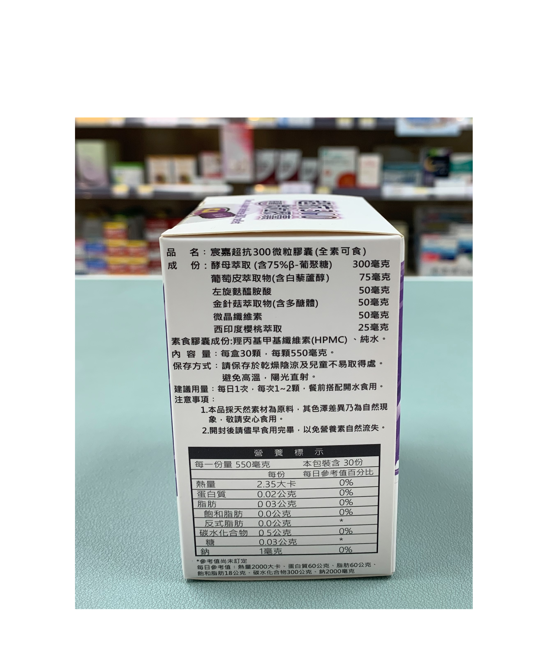 超抗300微粒膠囊 / Wellmune® β-葡聚多醣 β-1,3-1,6 / 30粒