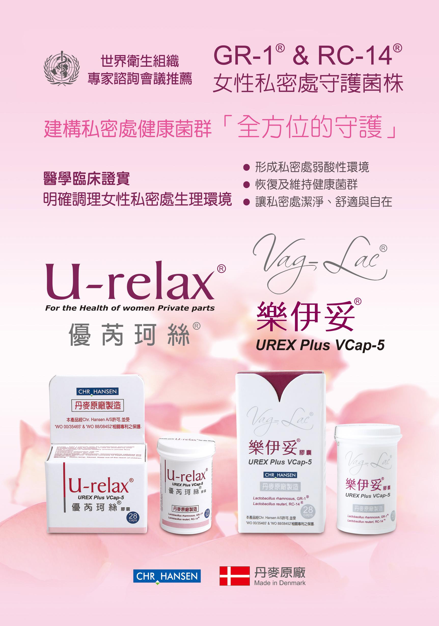 (請洽門市藥師) U-relax 優芮珂絲 / 羅伊氏乳桿菌RC-14®(Lactobacillus reuteri,RC-14®) / 丹麥製 / 28顆