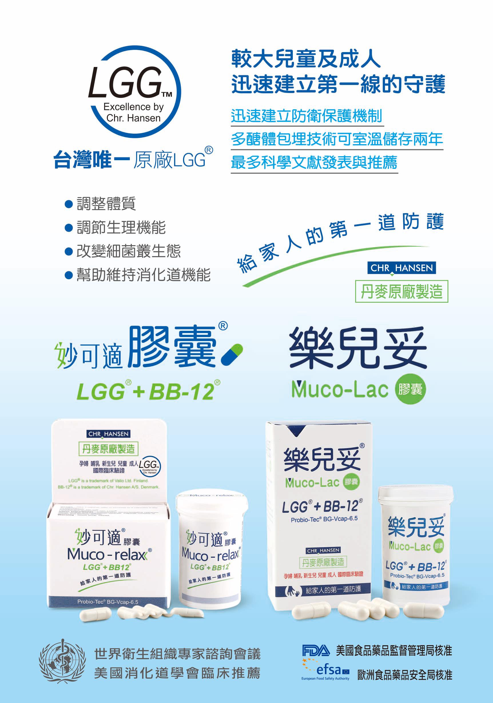 妙可適益生菌 / 專利益生菌株鼠李糖桿菌LGG®(Lactobacillus rhamnosus,LGG®)、專利益生菌株雙歧桿菌BB-12®(Bifidobacterium,BB-12®) / 28顆