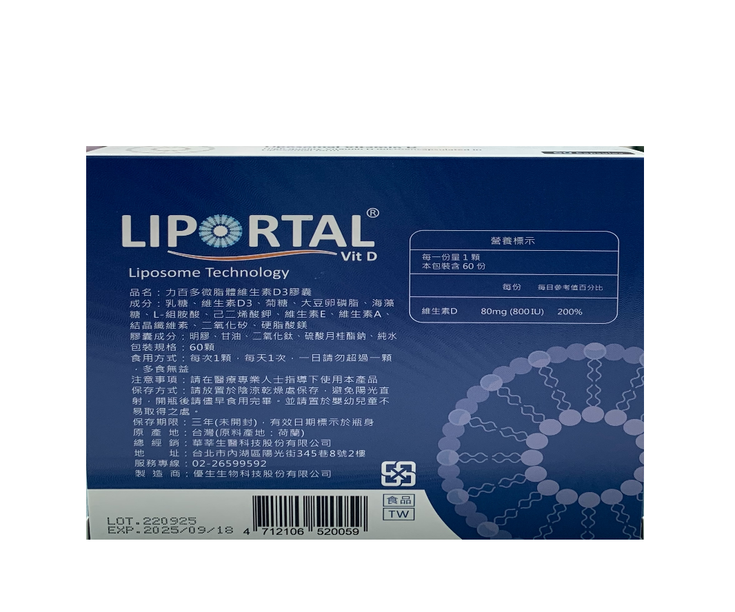 LIPORTAL 微脂體維生素D3 / 800IU / 60粒