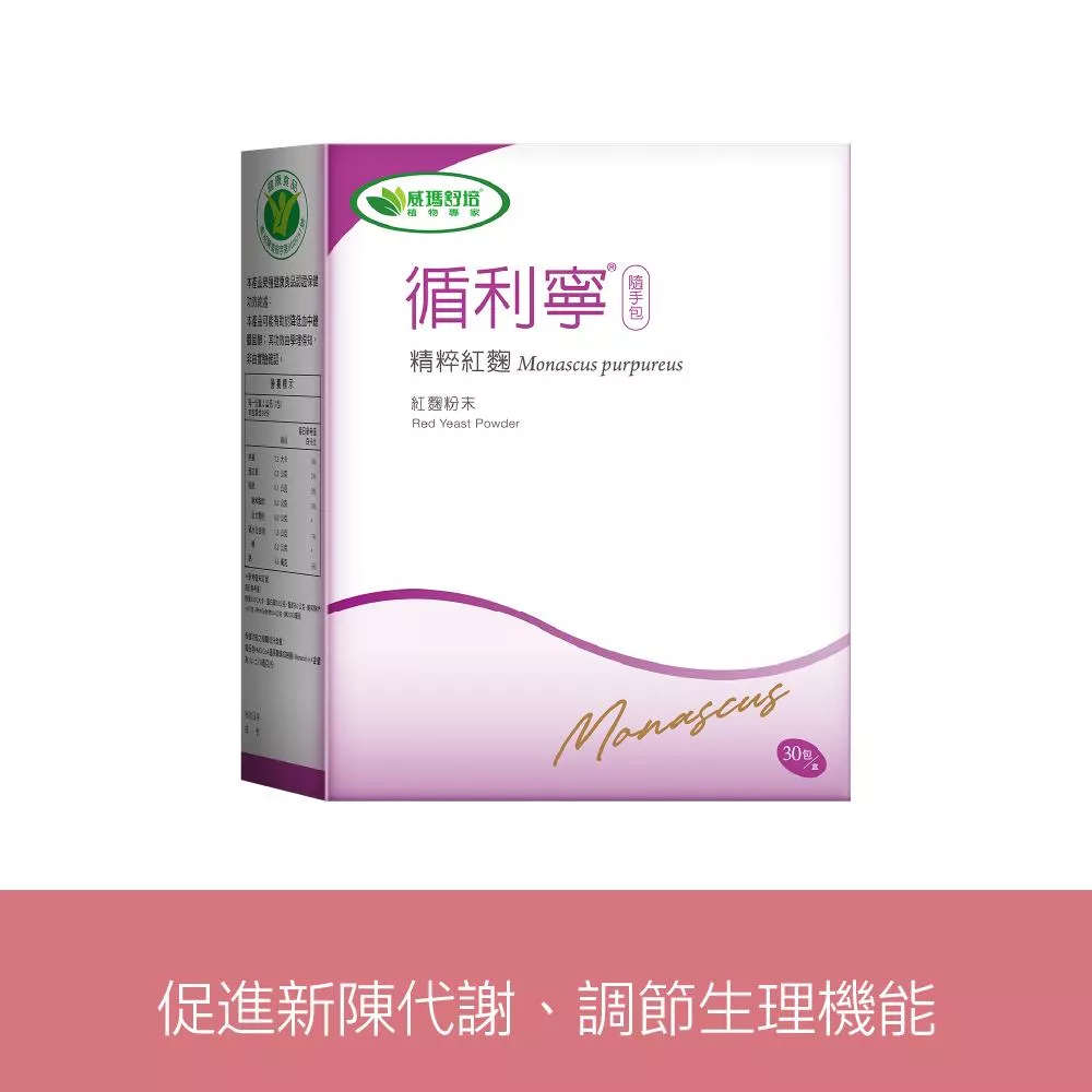 威瑪舒培 精粹紅麴隨手包 / 調節生理機能 / 健字號 / 30包