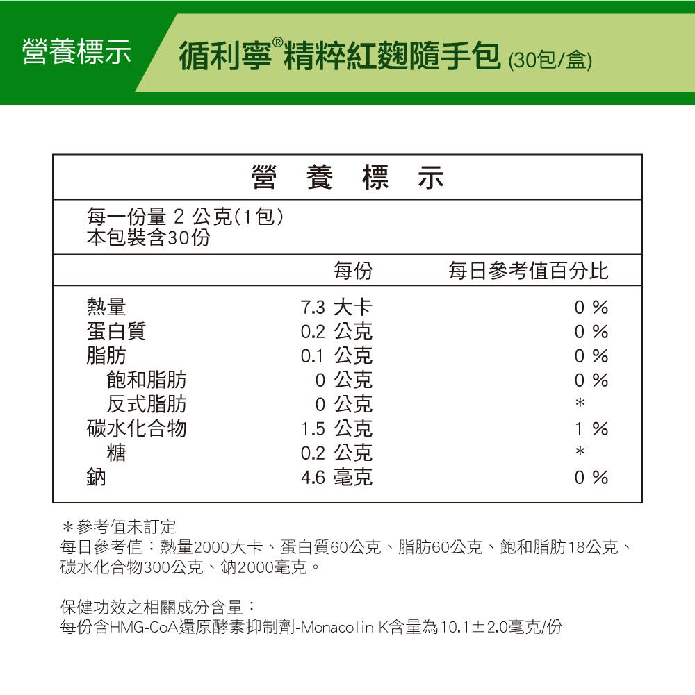 威瑪舒培 精粹紅麴隨手包 / 調節生理機能 / 健字號 / 30包