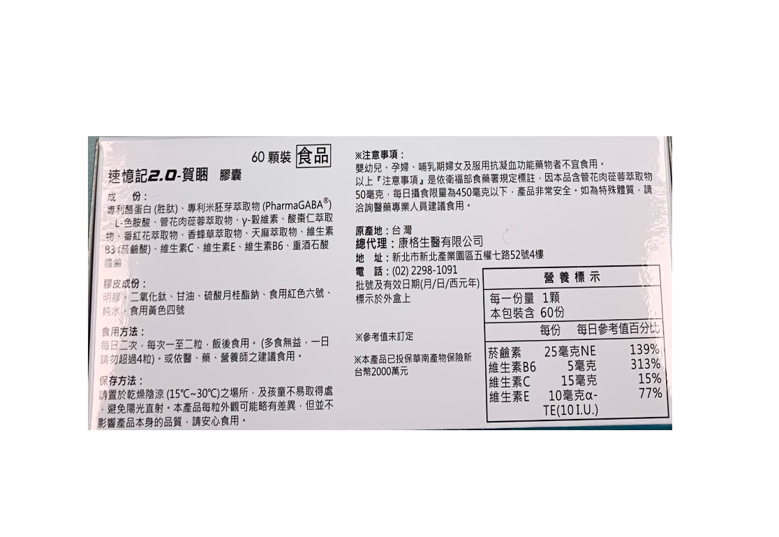 HUA 速憶記 賀睏膠囊 / 專利酪蛋白 / GABA、色胺酸、天麻、酸棗仁、香蜂草 / 60顆