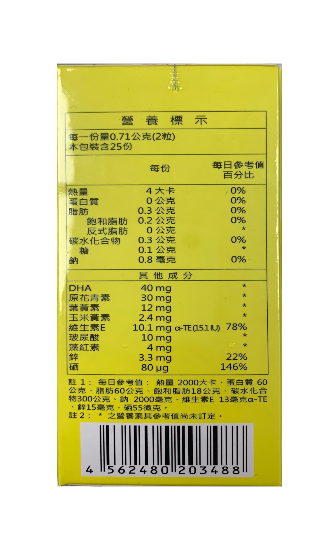 日本適力舒EX軟膠囊 / 金盞花、紅藻萃取 / 鋅+硒酵母 / 日本原裝