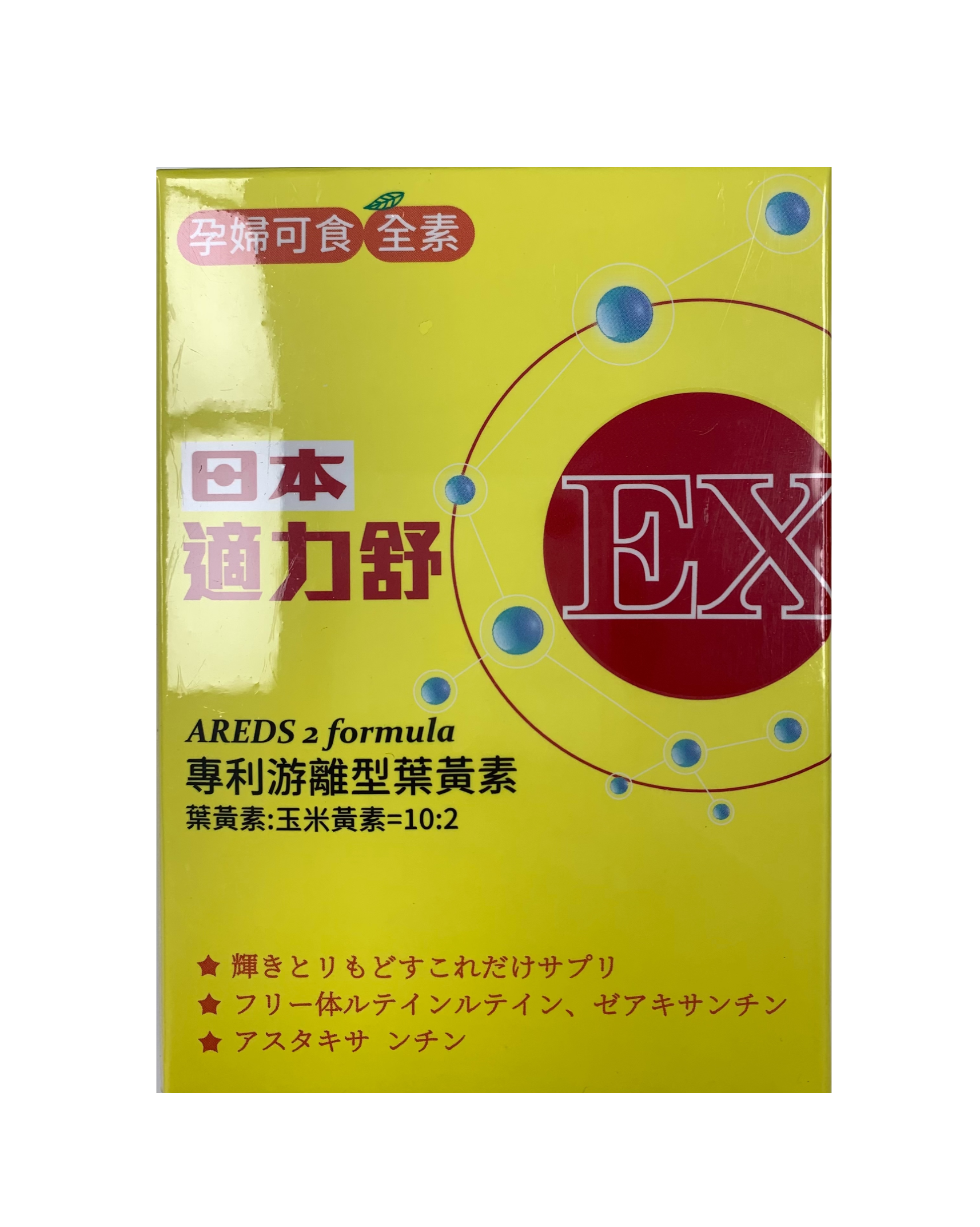 日本適力舒EX軟膠囊 / 金盞花、紅藻萃取 / 鋅+硒酵母 / 日本原裝