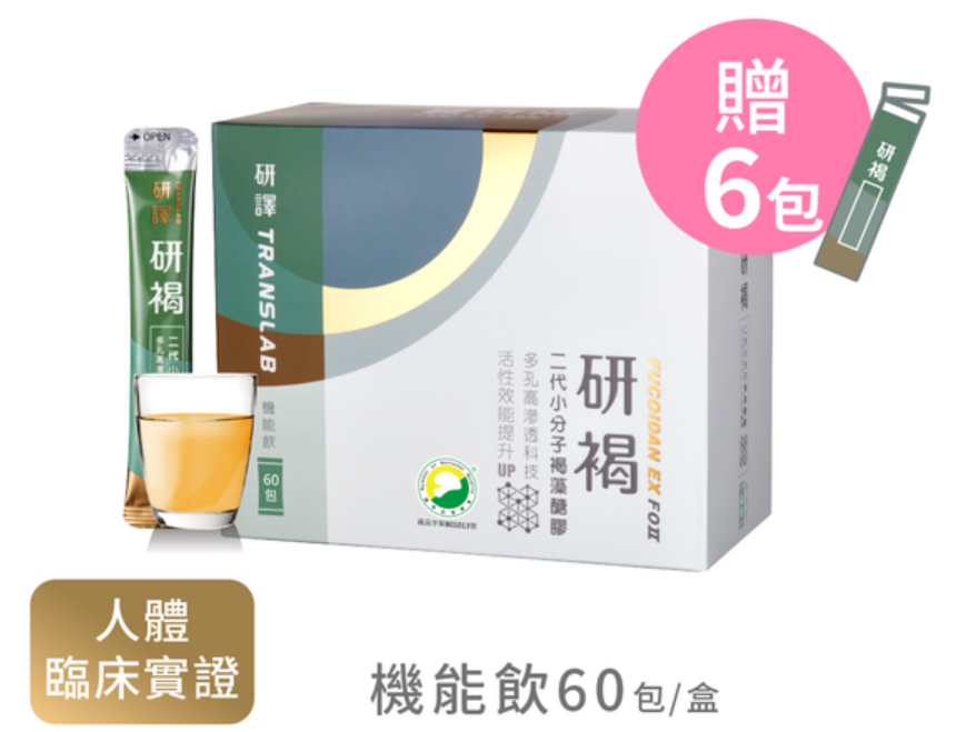 【研褐】二代小分子褐藻醣膠機能飲60送6包 / 60包+6包 / 全素