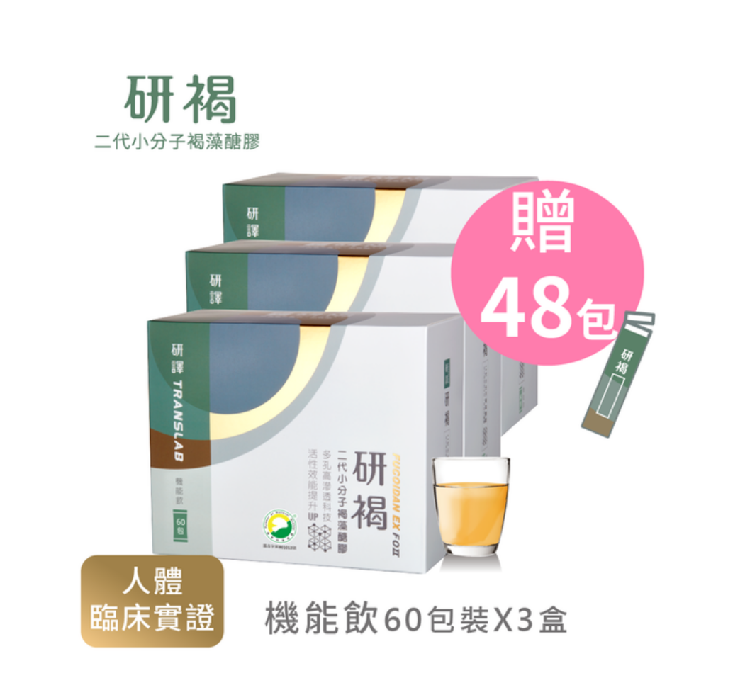 【研褐】二代小分子褐藻醣膠機能飲有感組合228包(買180包送48包) / 全素