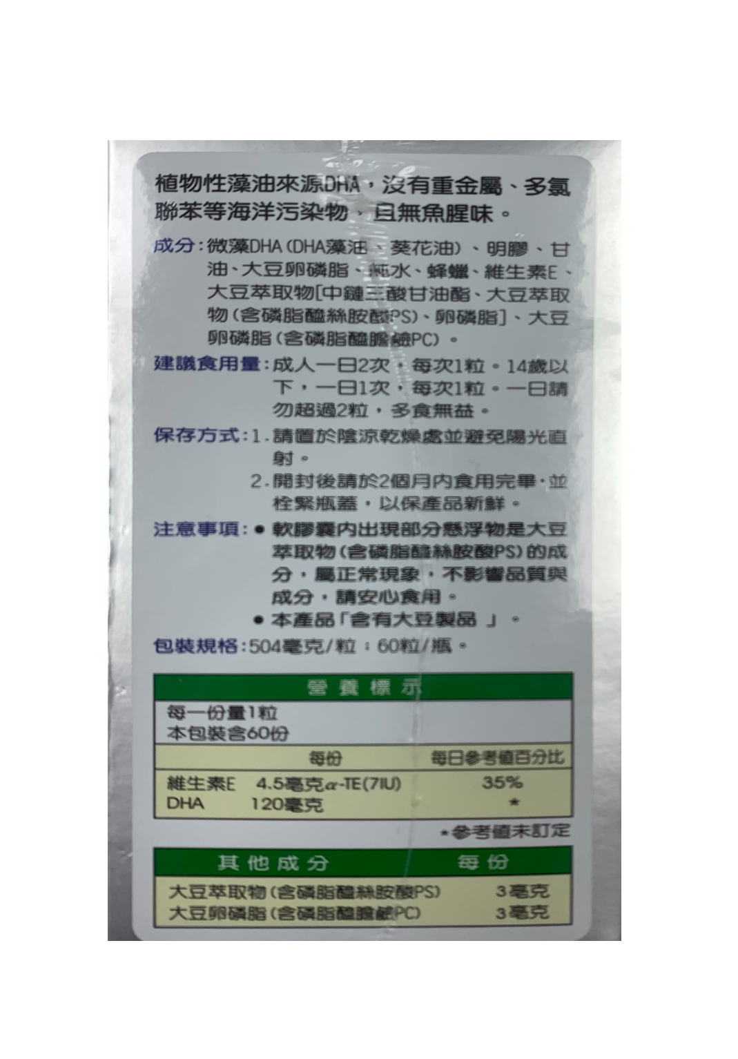 三友 小磷脂植物DHA軟膠囊 / PS磷脂醯絲胺酸 / PC磷脂醯膽鹼 / 60粒 / 素食