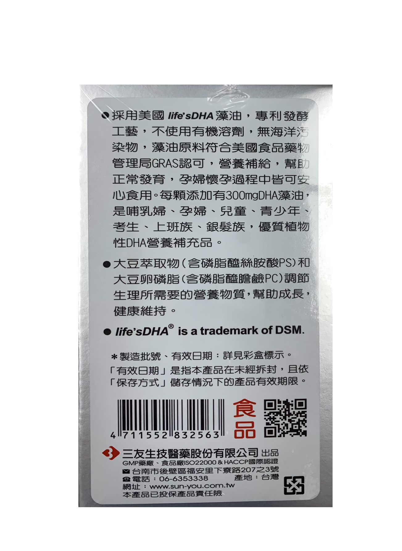 三友 小磷脂植物DHA軟膠囊 / PS磷脂醯絲胺酸 / PC磷脂醯膽鹼 / 60粒 / 素食