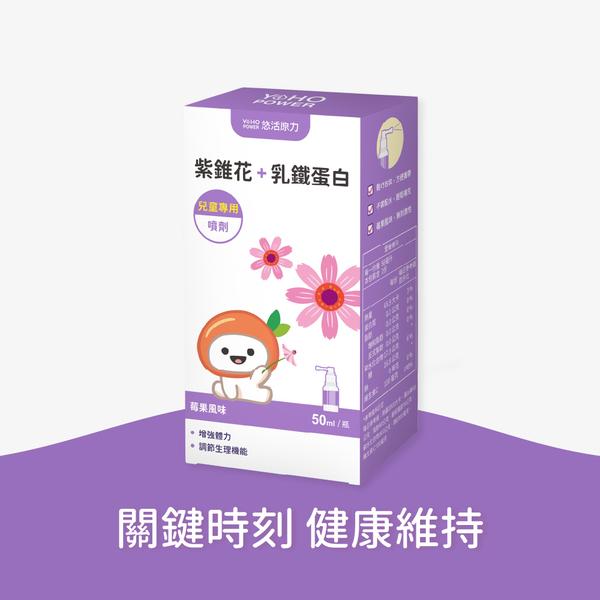 小悠活紫錐花+乳鐵蛋白噴劑 / 50ml