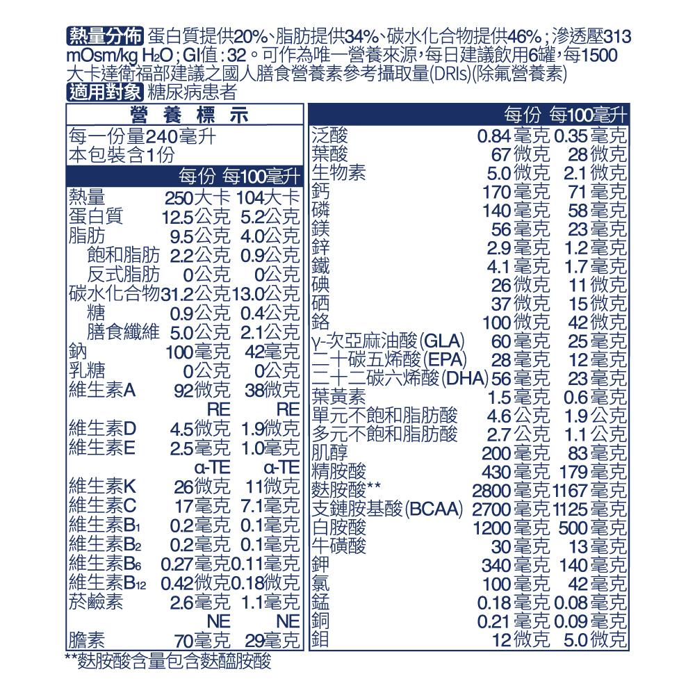 【買一箱送２罐】百仕可 鉻護糖尿病特字號營養素240ml*24入