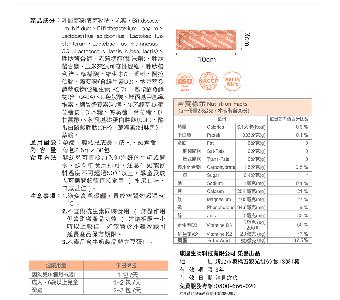 活力鋅鎂鈣Vit K2升級 / 孕補、嬰幼兒成長營養補充 / 奶素 / 30入