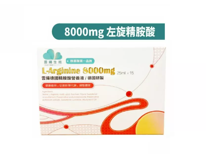 精胺酸營養液 / 左旋精胺酸8000mg / 德國原裝