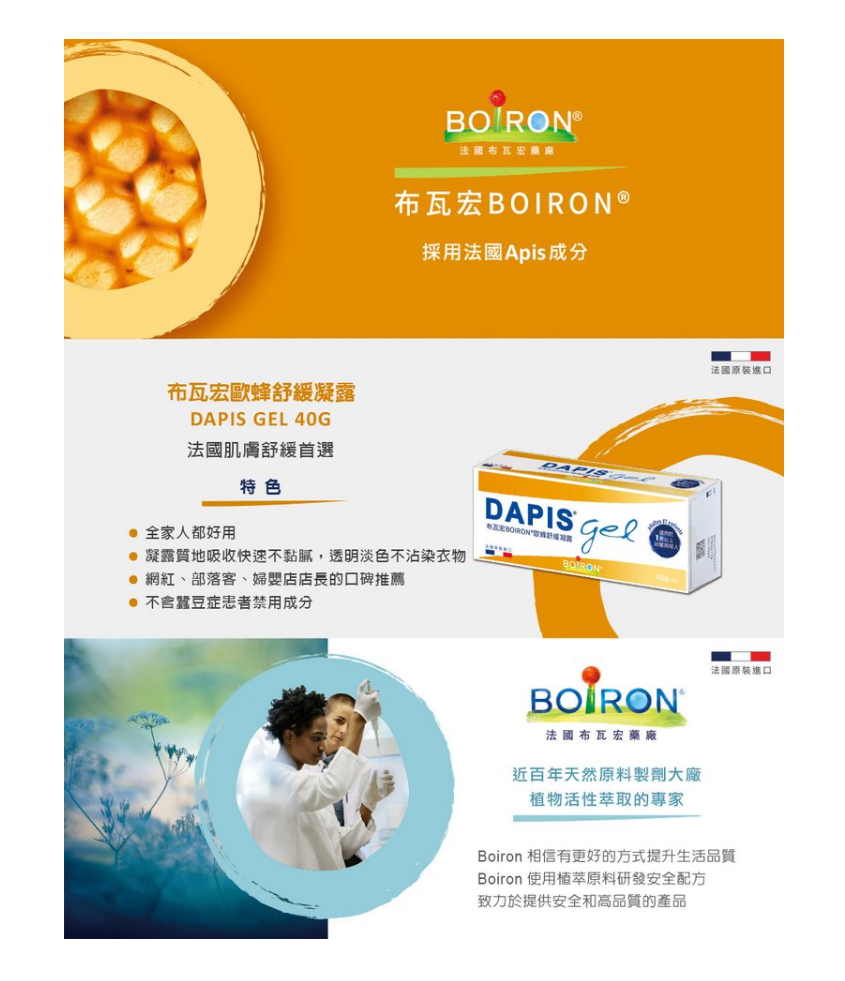 法國BOIRON布瓦宏 歐蜂舒緩凝露40g / 天然成份 / 法國原裝