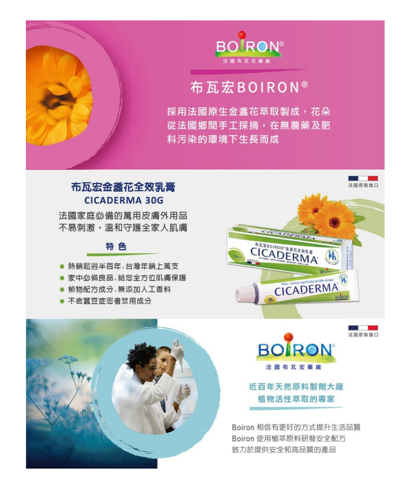 法國BOIRON布瓦宏 金盞花全效乳膏30g / 天然成份 / 法國原裝