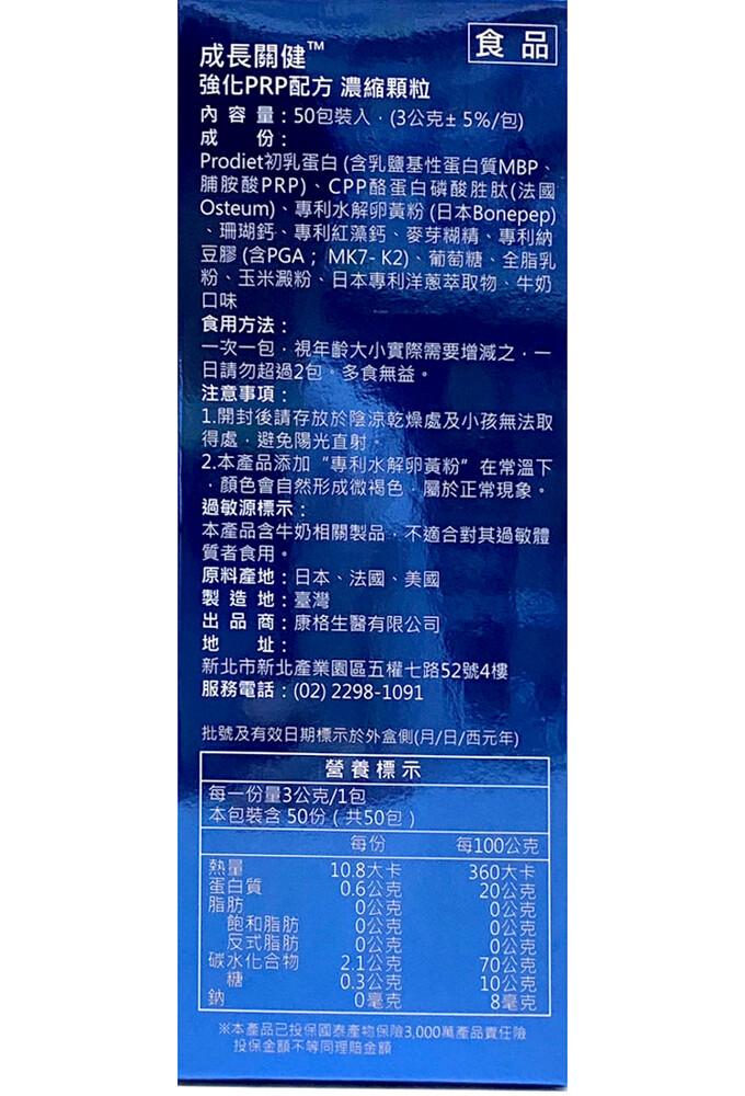 HUA 成長關健強化PRP配方濃縮顆粒 / 3gX50包 / 牛奶口味