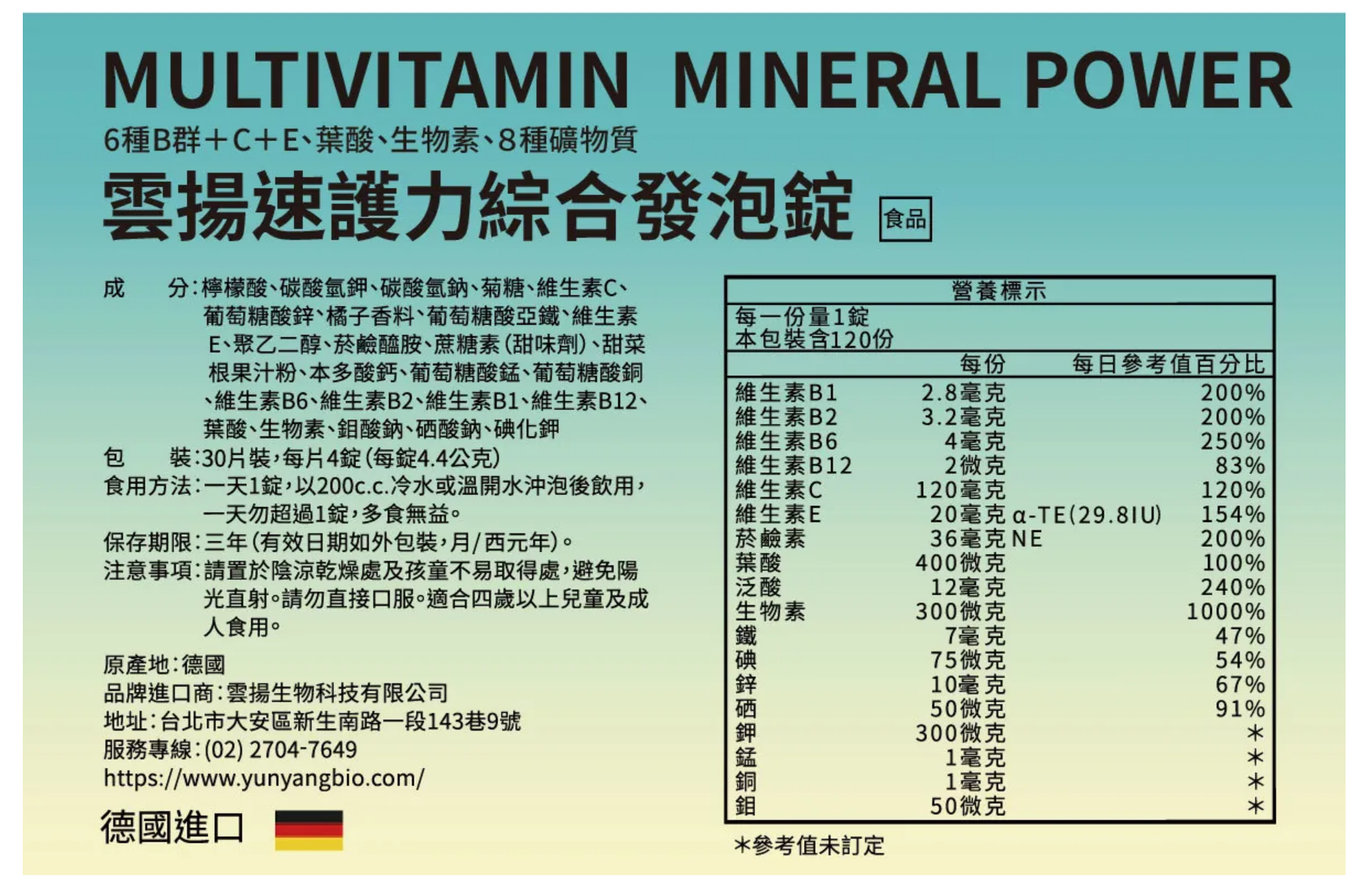 雲揚 速護力綜合維生素發泡錠B群+維生素C+礦物質 / $120 (一片4錠)