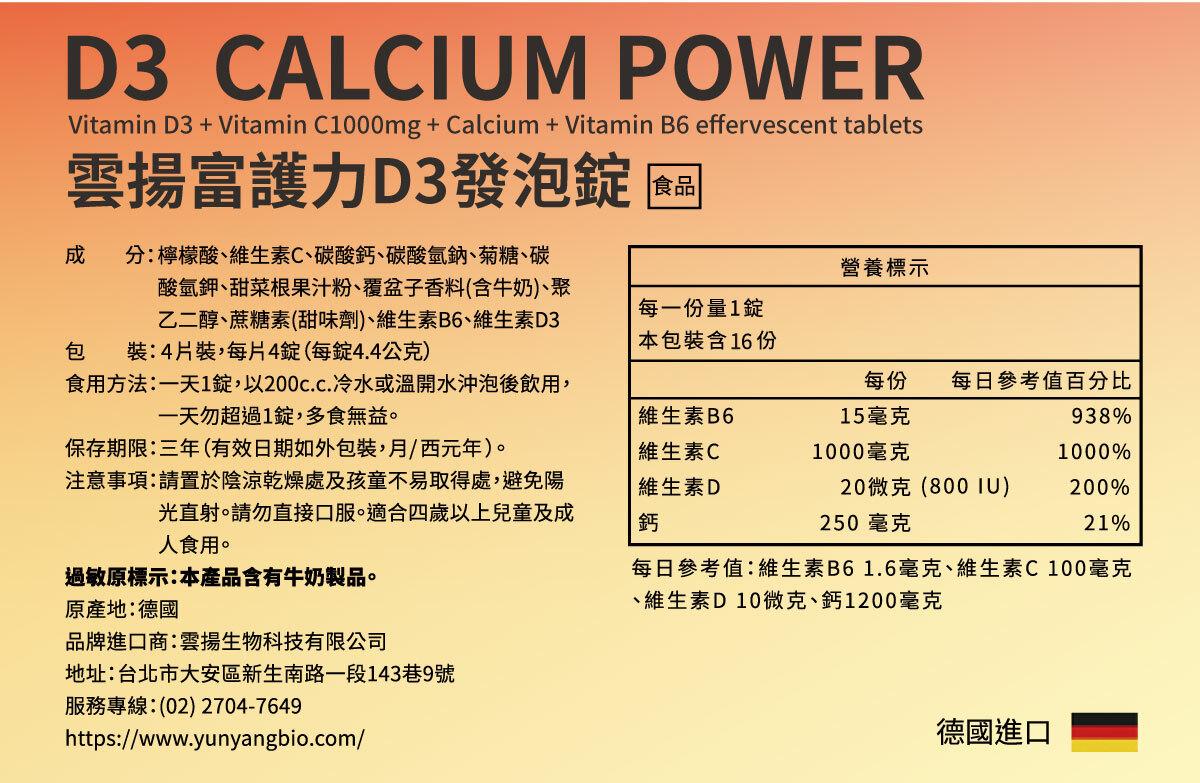 雲揚 富護力D3發泡錠 / 維生素D3 800IU+維生素C 1000mg+B6 / $120 (一片4錠)