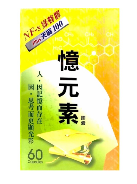 憶元素Plus膠囊 / 天麻萃取物 / 綠蜂膠 / 60顆