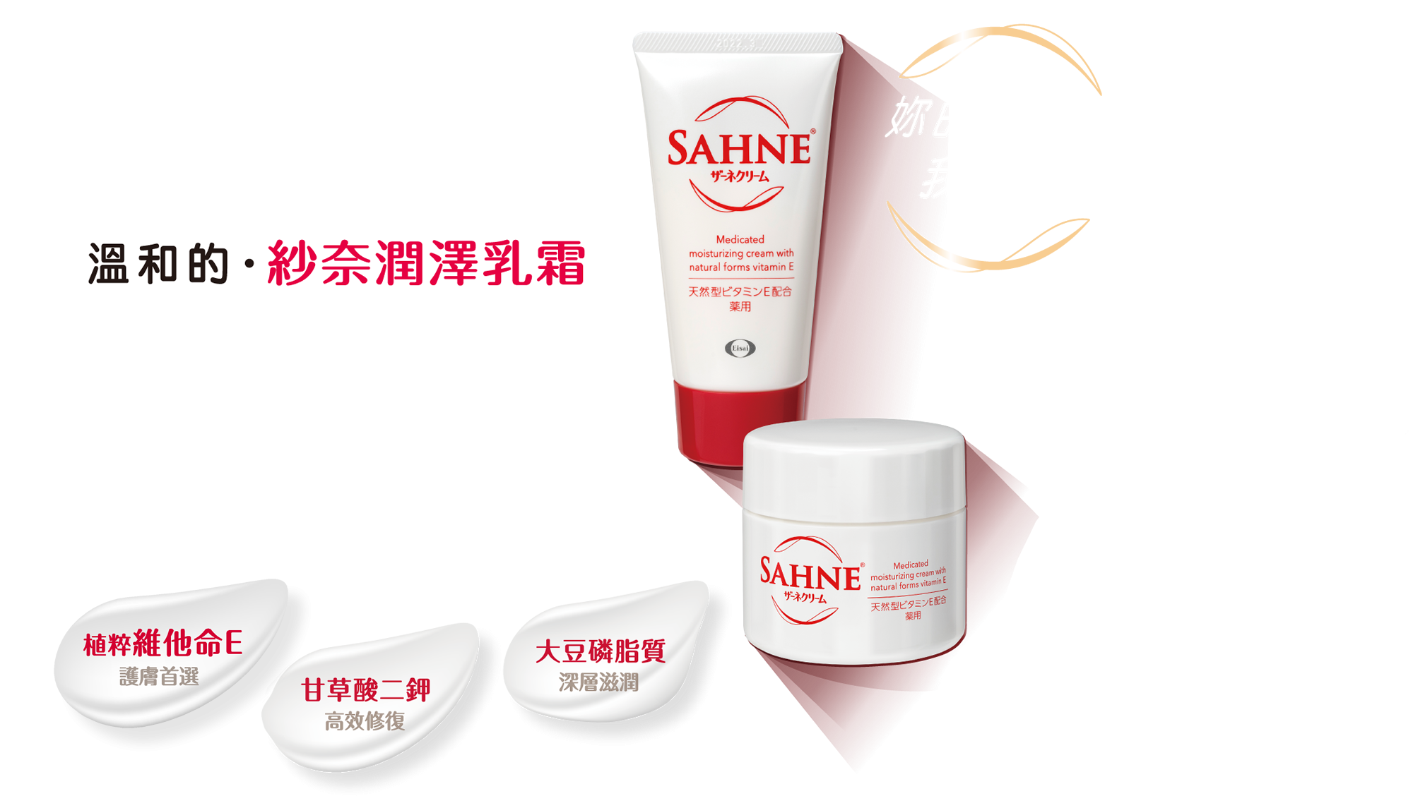 紗奈潤澤乳霜 Sahne Cream / 100克