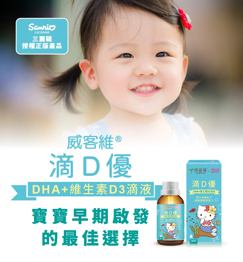 滴D優滴液 / DHA+維生素D3 / 高濃度藻油 / 30ml