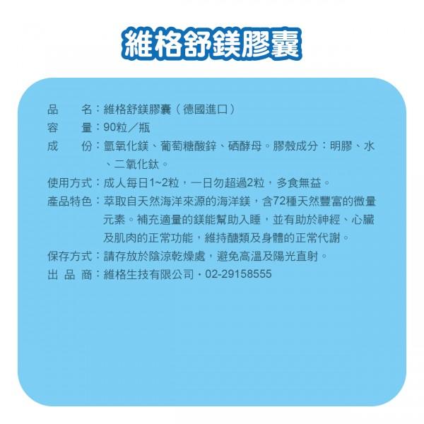 維格 舒鎂膠囊 / 天然萃取鎂、鋅、硒 / 90粒