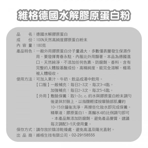 維格 德國水解膠原蛋白 / 180g