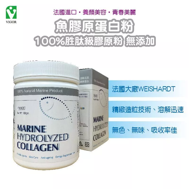 維格 小分子魚鱗膠原蛋白 / 分子量 1000 道爾頓 / 100%胜肽級膠原粉，水解造粒，好吸收 / 法國進口