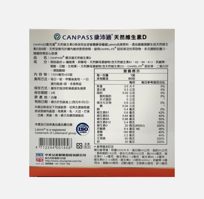 CANPASS 康沛適天然維生素D / 鋅酵母 / 素食 / 60錠