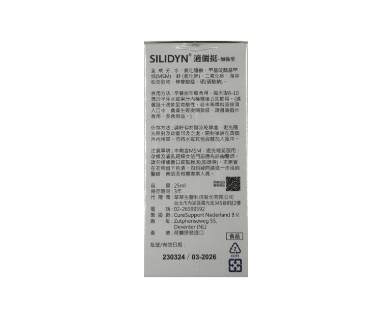 SILIDYN適儷挺 / 水合矽 / 25ml / 全素