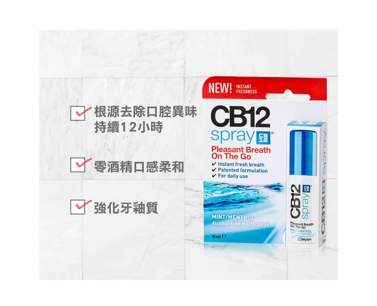 CB12 spray口腔淨味噴霧 15ml