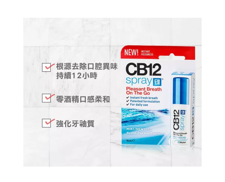 CB12 spray口腔淨味噴霧 15ml