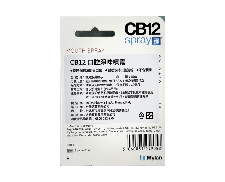 CB12 spray口腔淨味噴霧 15ml