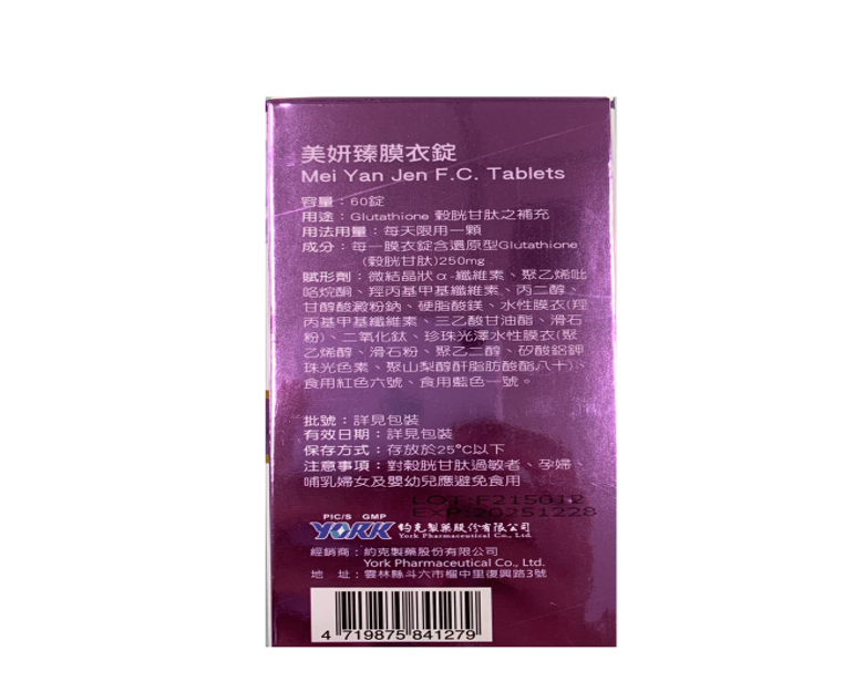 約克製藥 美妍臻膜衣錠 / 還原型 Glutathione 穀胱甘肽 / 60錠