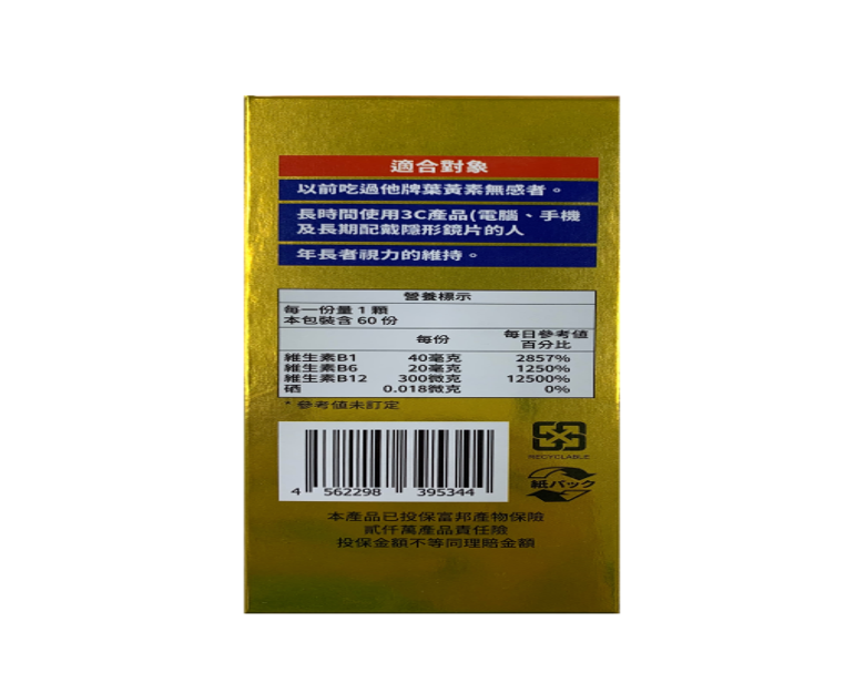 日本鎕可明頂級葉黃素膠囊 / 日本原裝 / 60顆