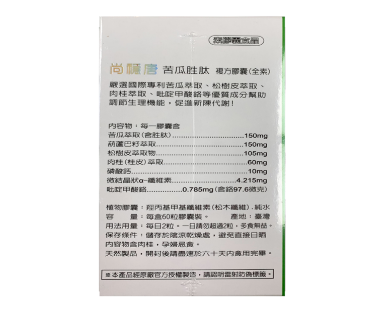 尚穩唐 苦瓜胜肽複方膠囊 / 專利定序19肽 / 60顆 / 素食