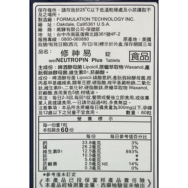 修神易錠NEUTROPIN / 60顆