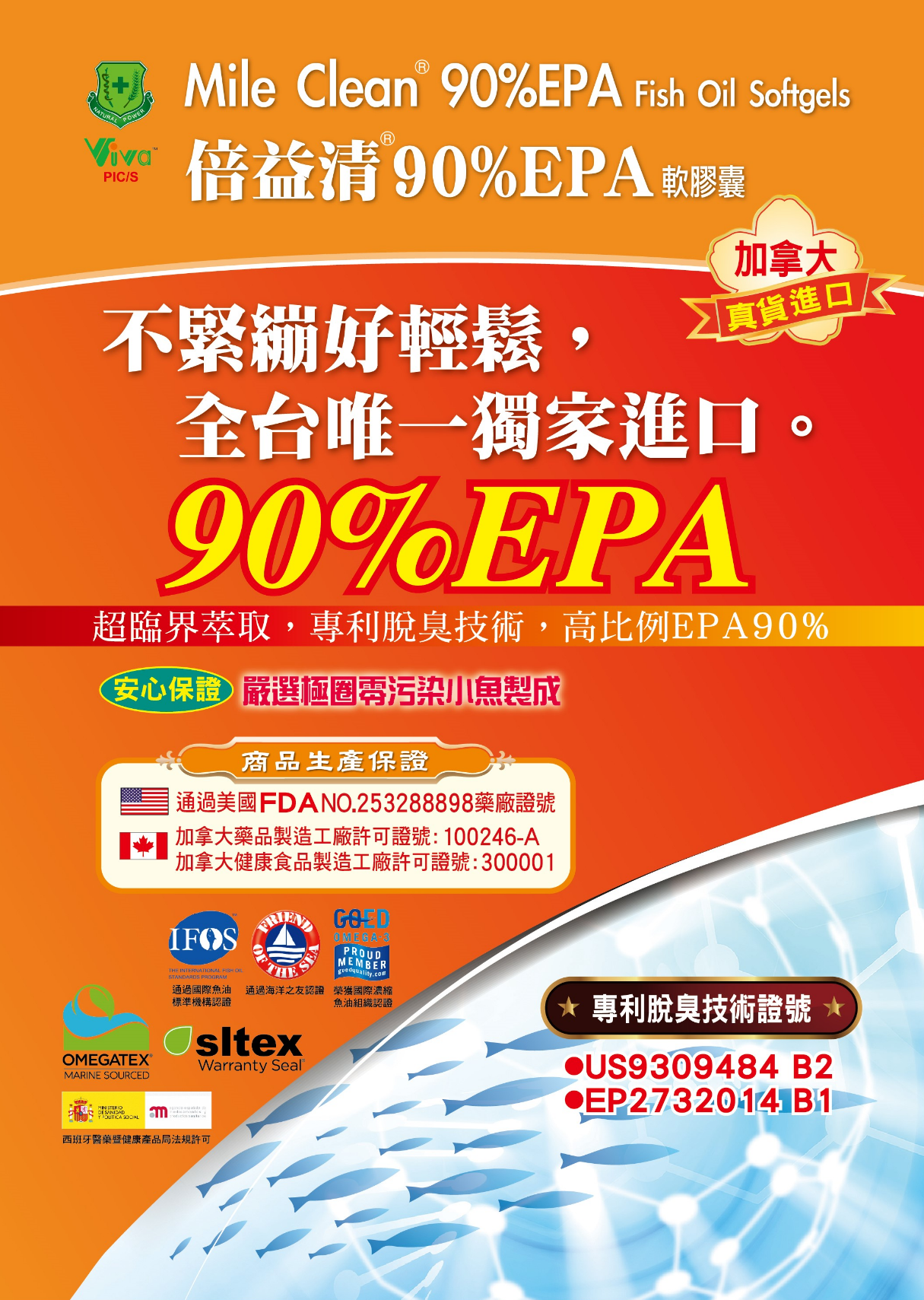 倍益清魚油軟膠囊 EPA90% 500mg / 西班牙Solutex / 60顆 (實體門市專售)