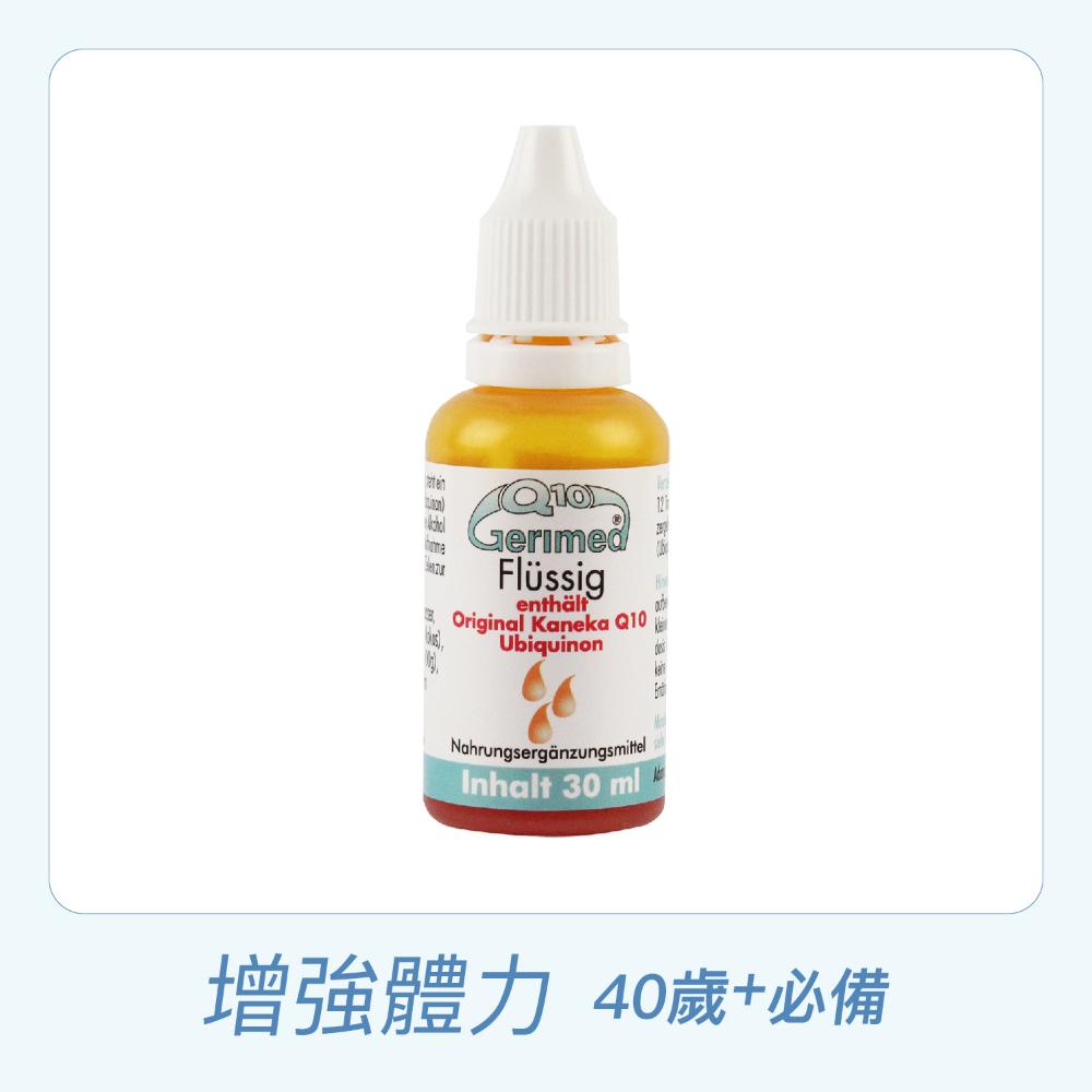 德粒美輔酶Q10 / 30mL / 素食 / 德國原裝