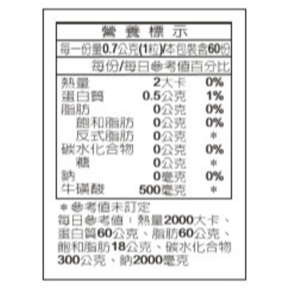 活粒適 牛磺酸500mg膠囊 / 60顆 / 德國原裝