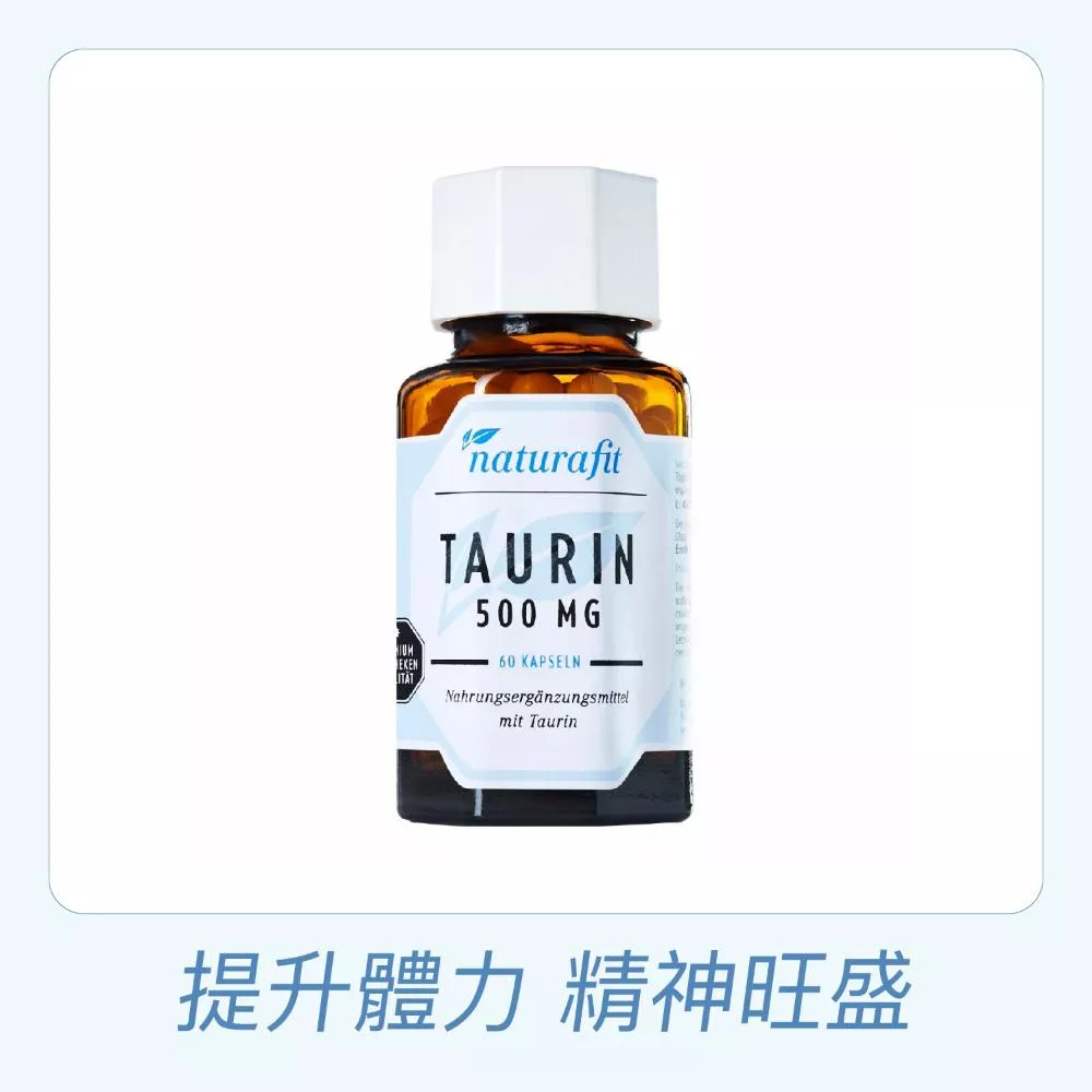 活粒適 牛磺酸500mg膠囊 / 60顆 / 德國原裝