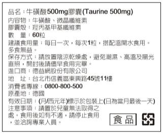 活粒適 牛磺酸500mg膠囊 / 60顆 / 德國原裝