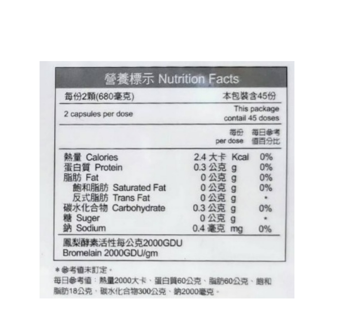 維氏寶鳳梨酵素膠囊 / 90顆