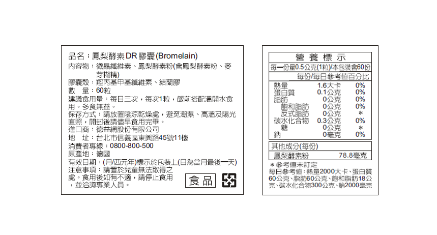 活粒適 鳳梨酵素DR膠囊 / 60顆 / 全素