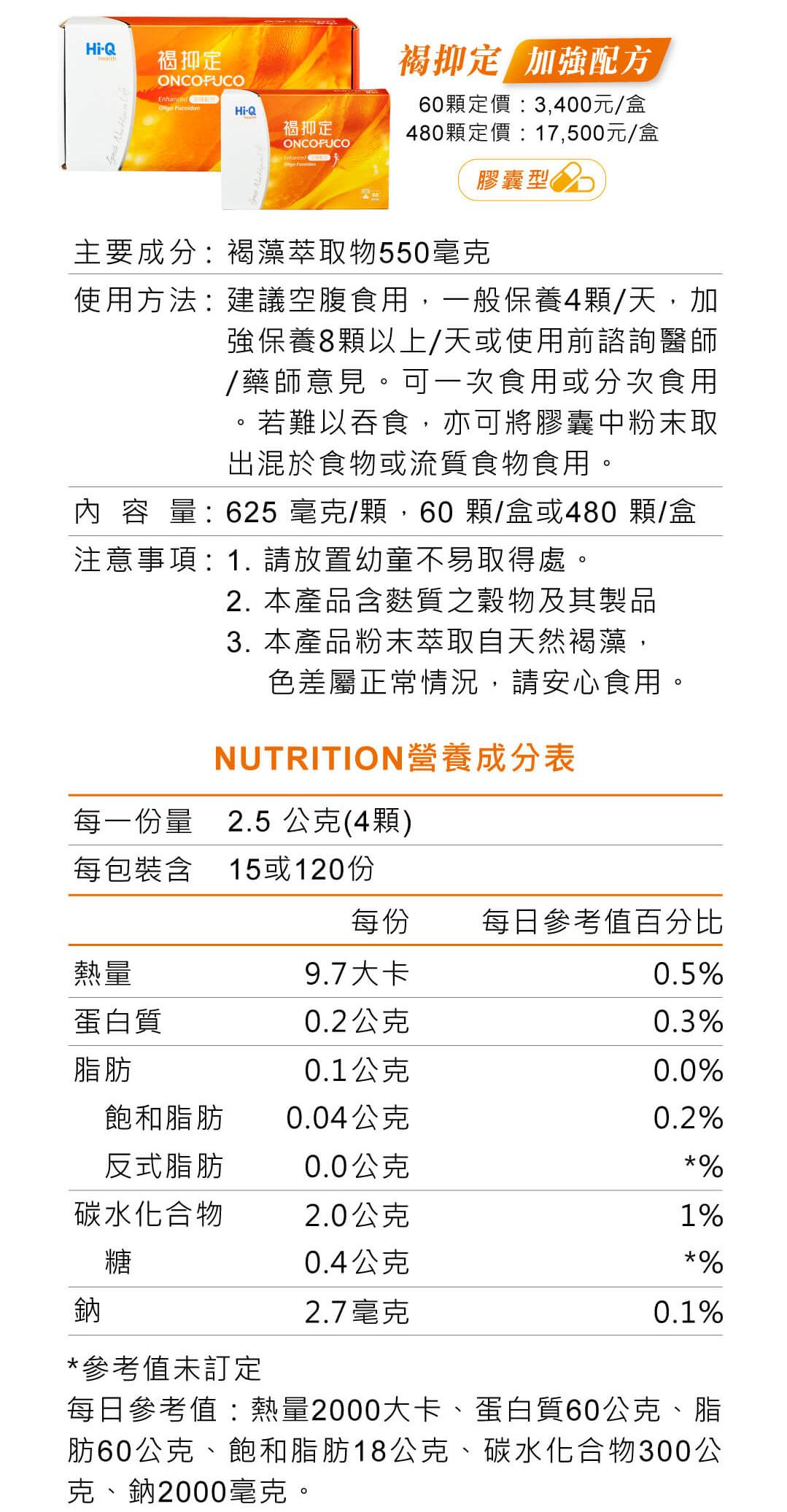 【Hi-Q health】褐抑定 加強配方 膠囊型 / 60粒 / 480顆 / 全素